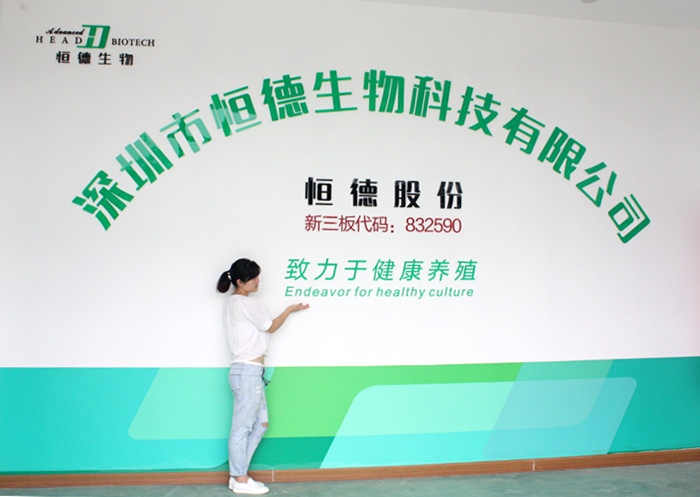 恒德生物