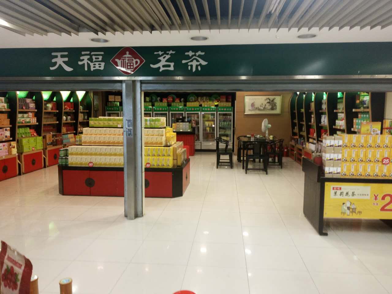 天福茗(物美华苑店)