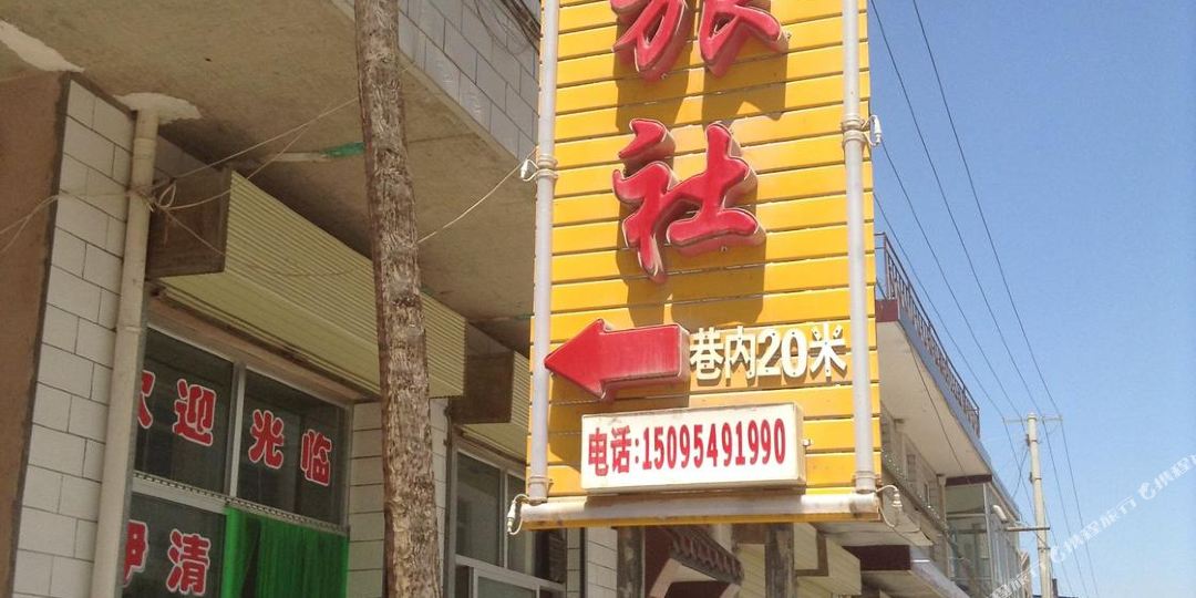 临洮瑞福祥社