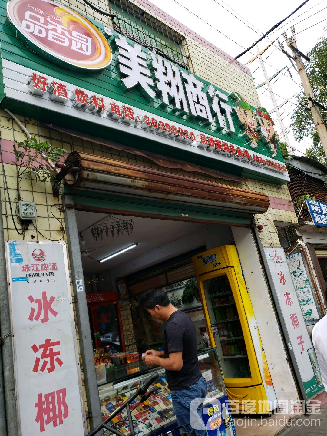 美翔商行