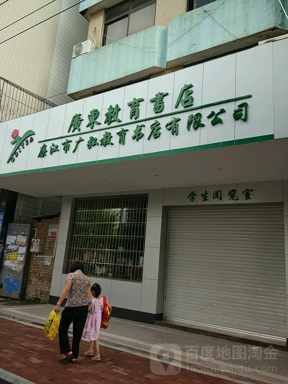 广东教育书店(建设西路店)