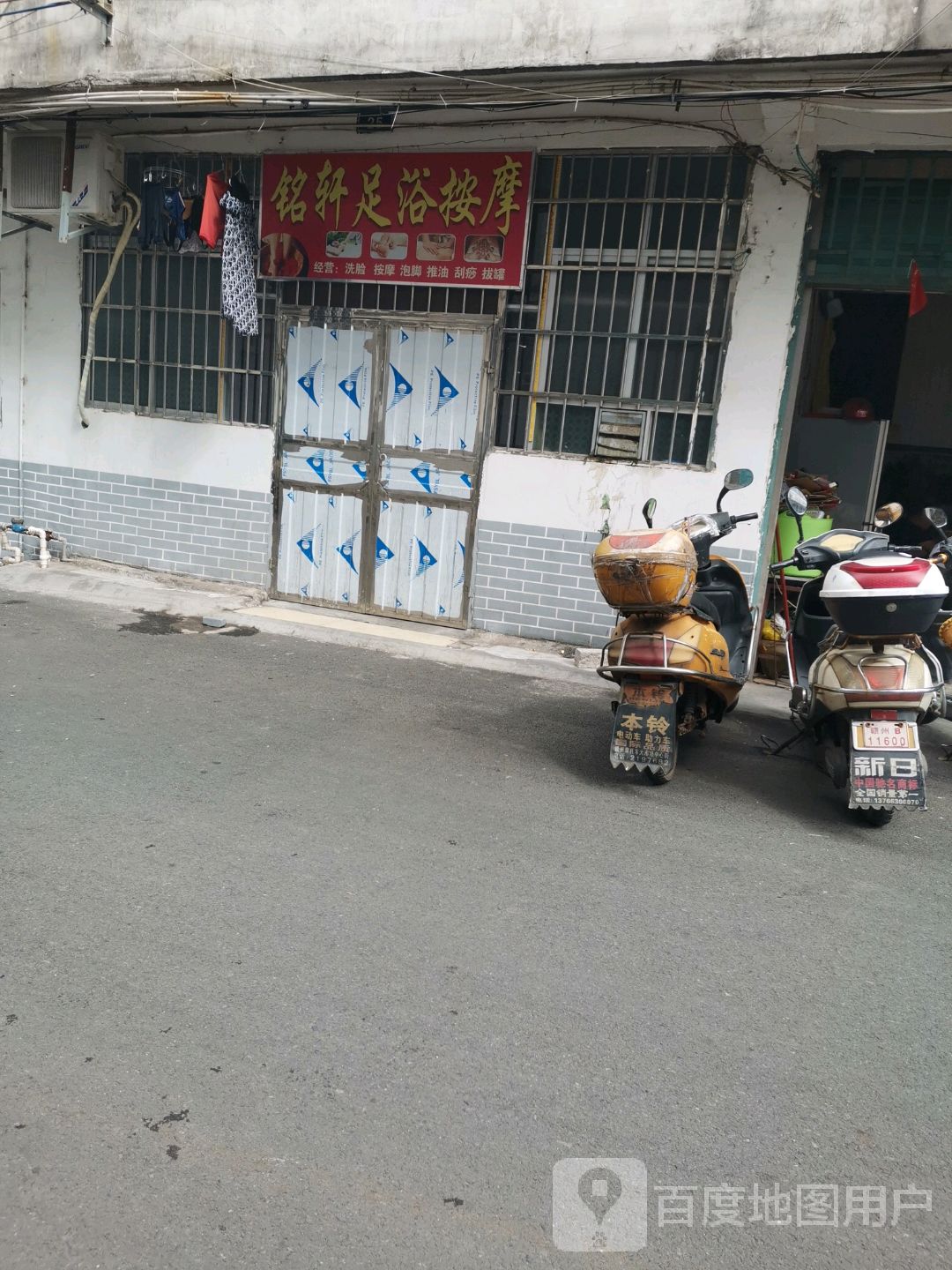 铭轩足浴按摩店