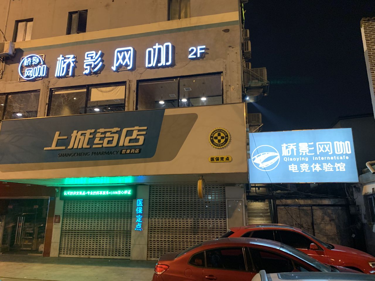 桥影网吧(大桥南路店)