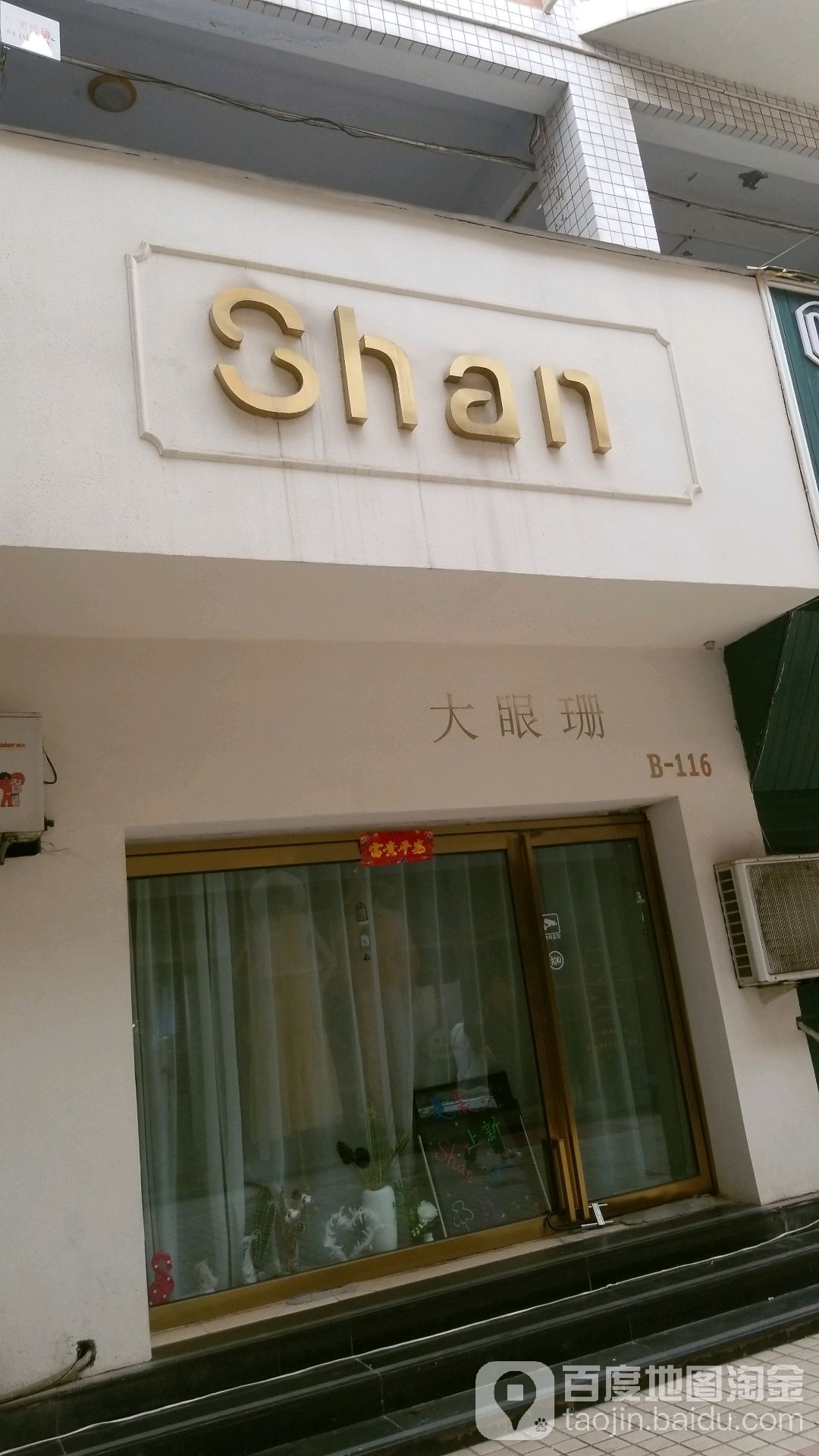 da眼珊