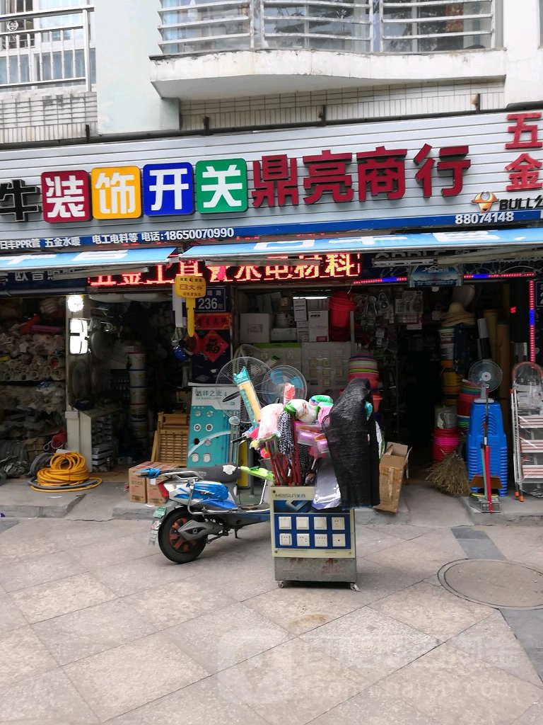 中财管道鼎亮五金店