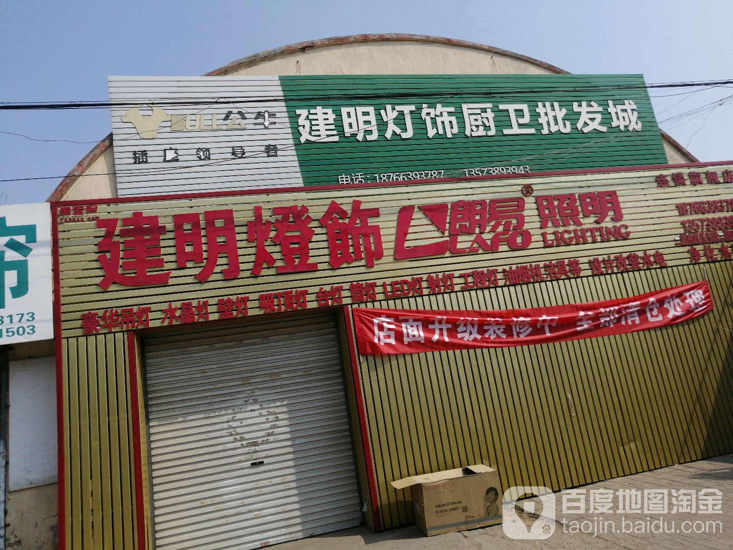 建明灯饰