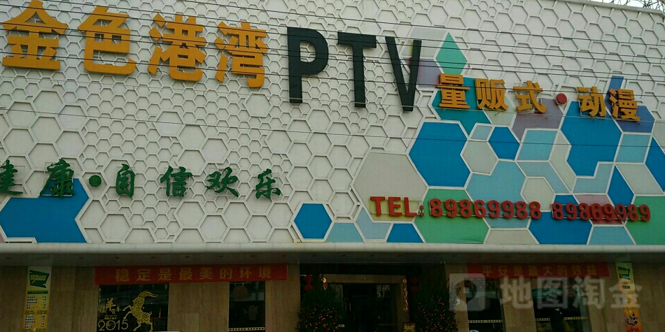 今色港湾KTV