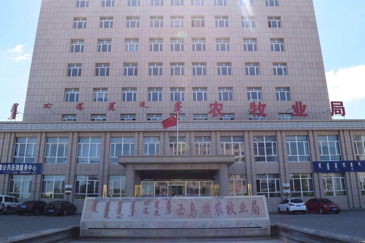 西乌珠穆沁旗政府图片