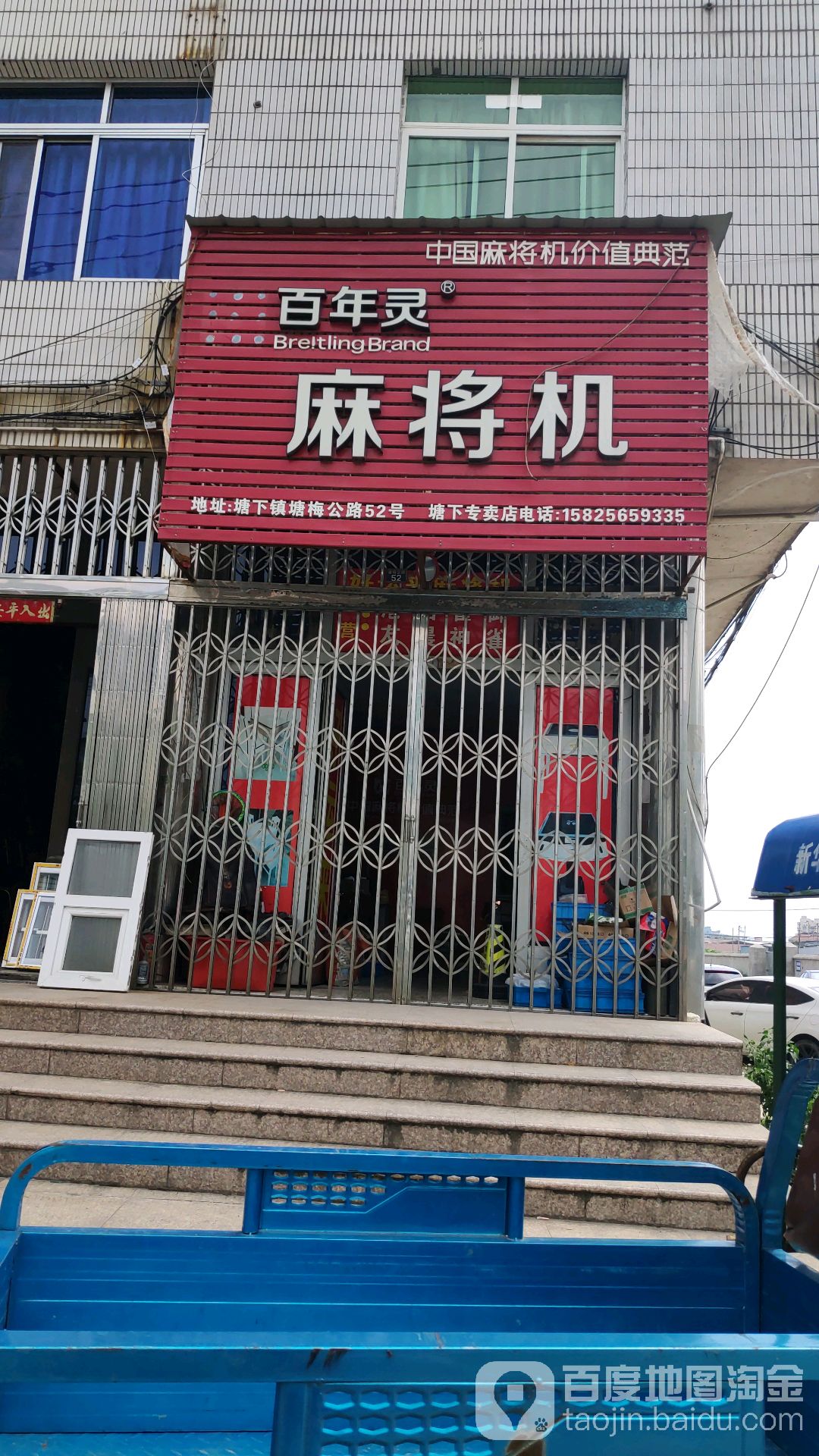 百年灵麻将机