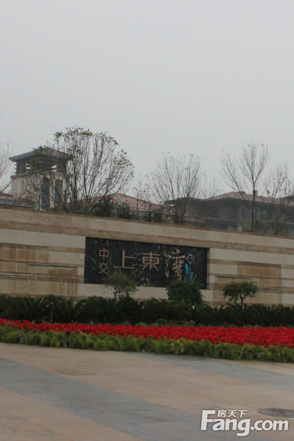 中交上东湾