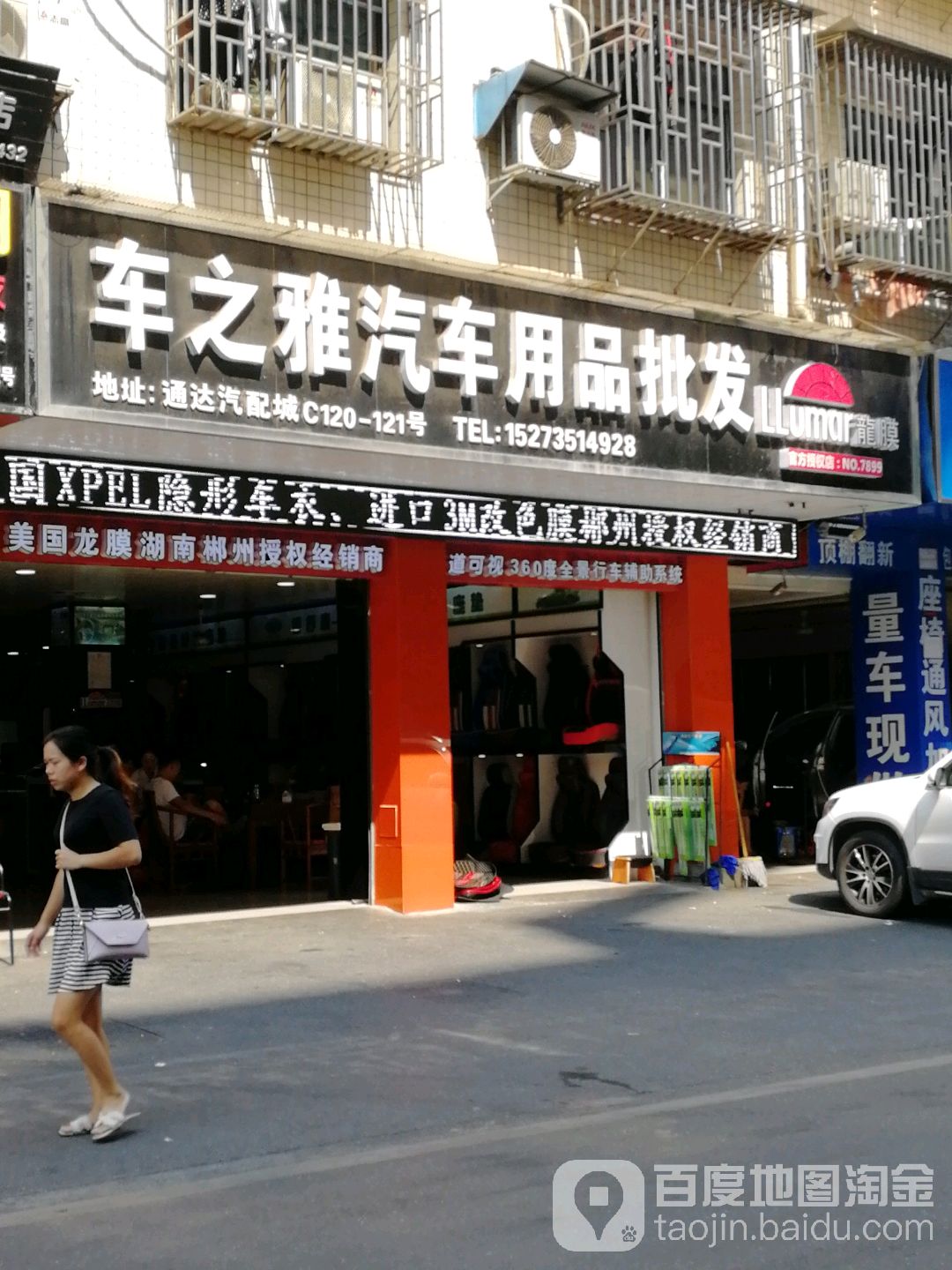 XPEL汽车漆面保护膜官方授权店(郴州车之雅店)