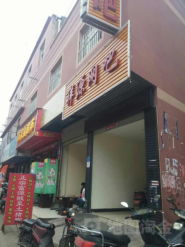 襄远网吧