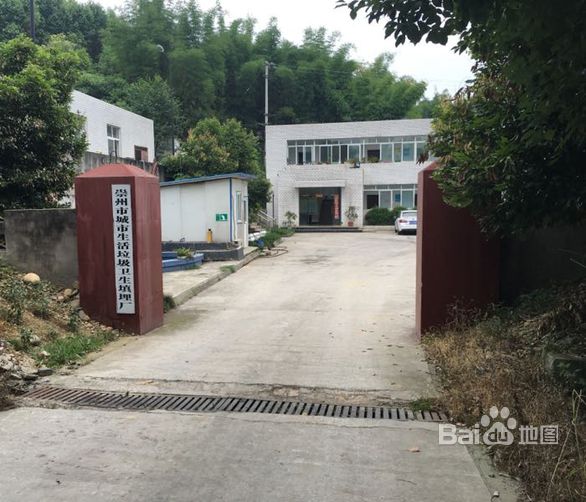 崇州市城市生活垃圾卫生填埋厂