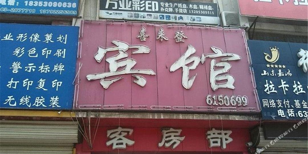 喜来登宾馆(东门街店)