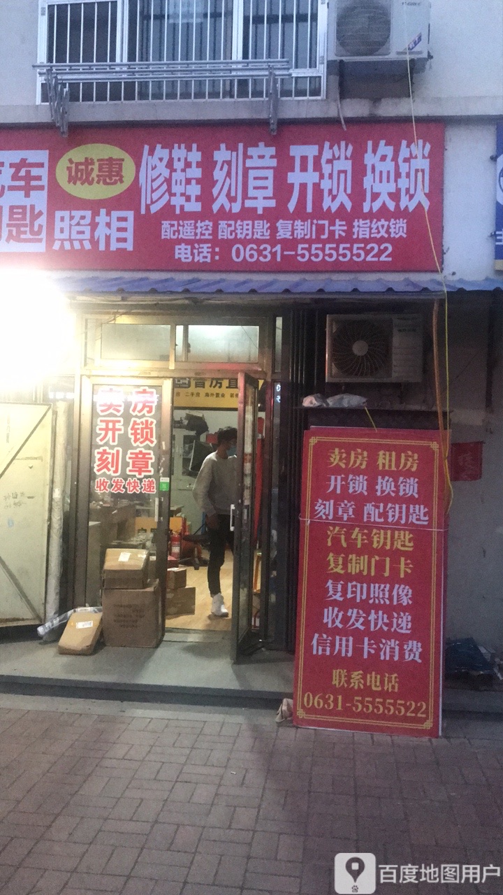 诚信修鞋刻章开锁换锁