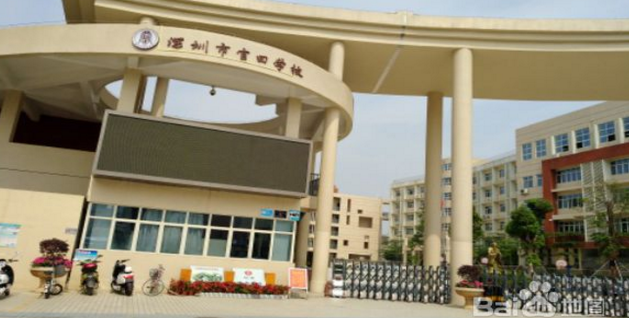 深圳市宝安区官田学校