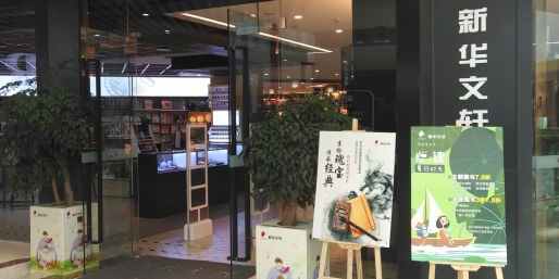 新文化轩(万达店)