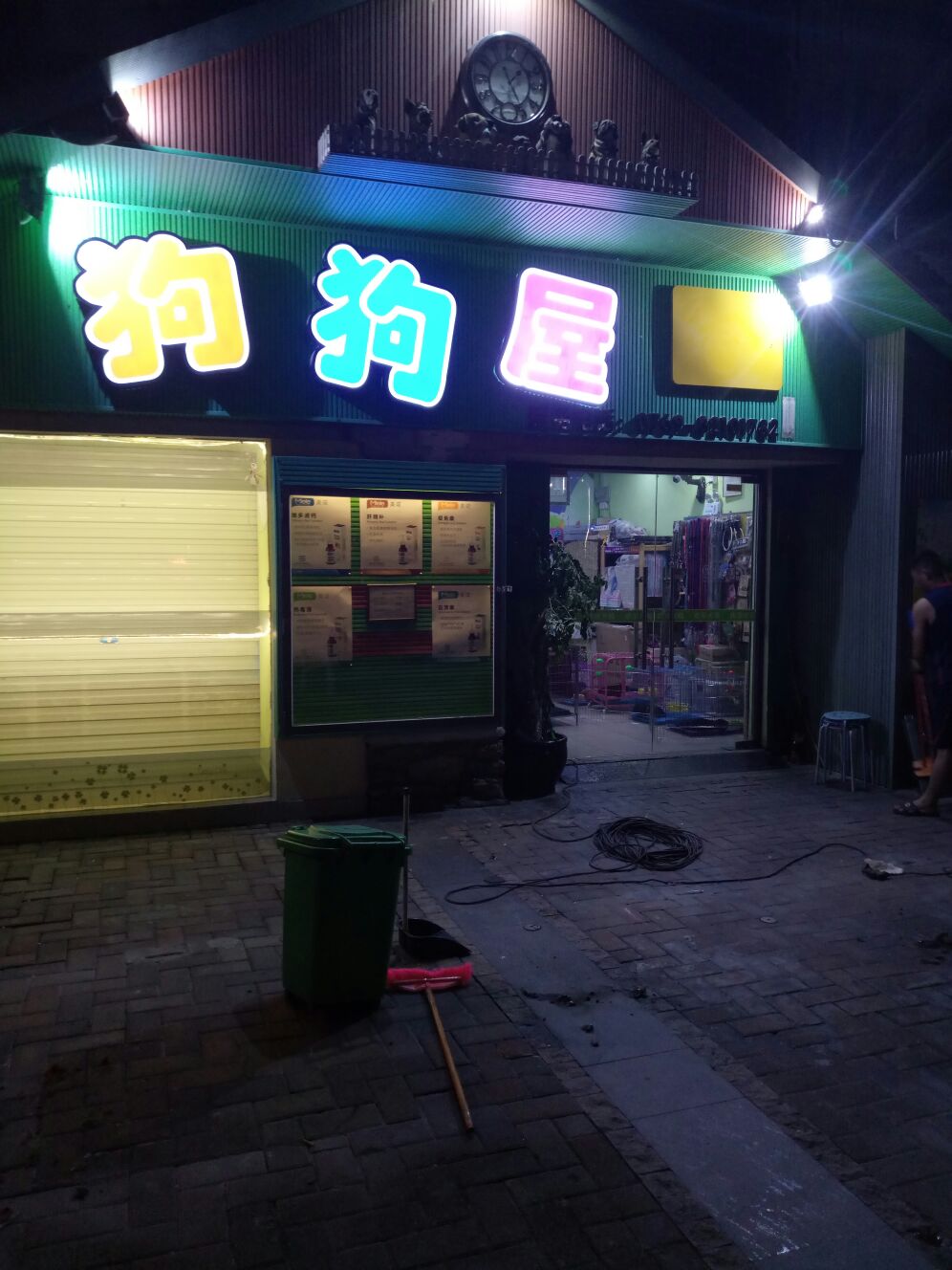 狗狗屋宠物店小伴侣洗护会所