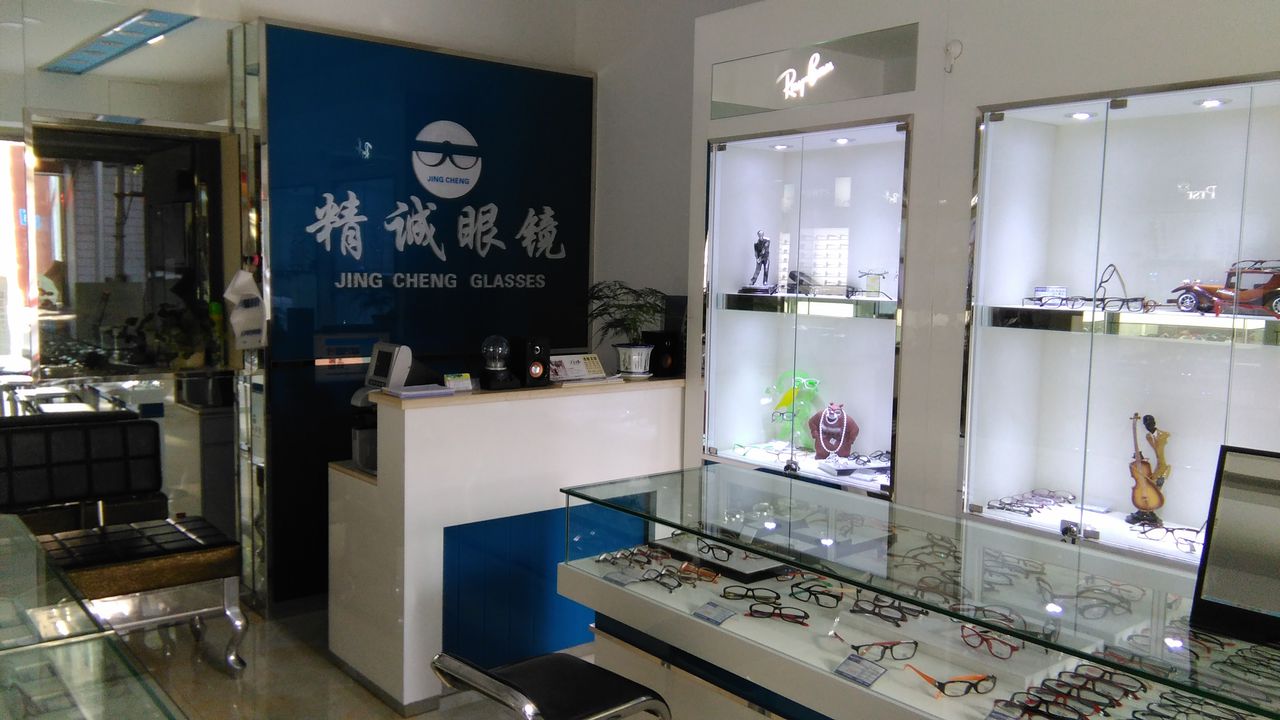 精诚眼镜专业店(伍城南路店)