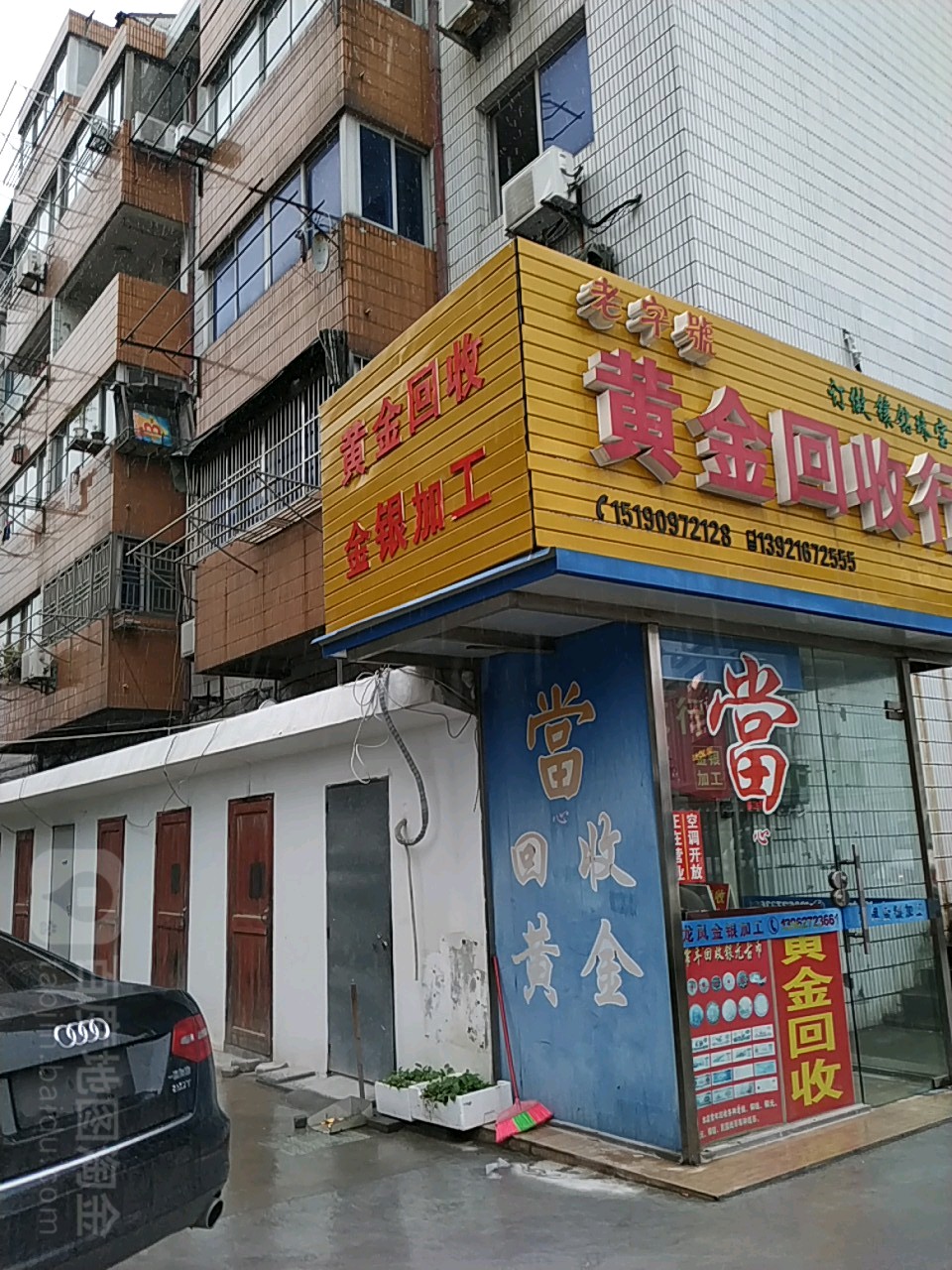 黄金回收店(黄海路店)