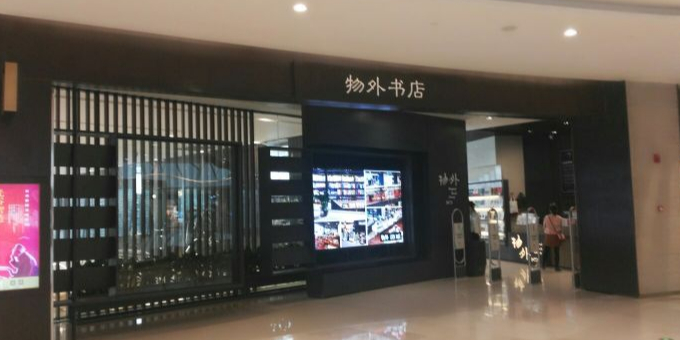 物书店店(武汉K11Select店)