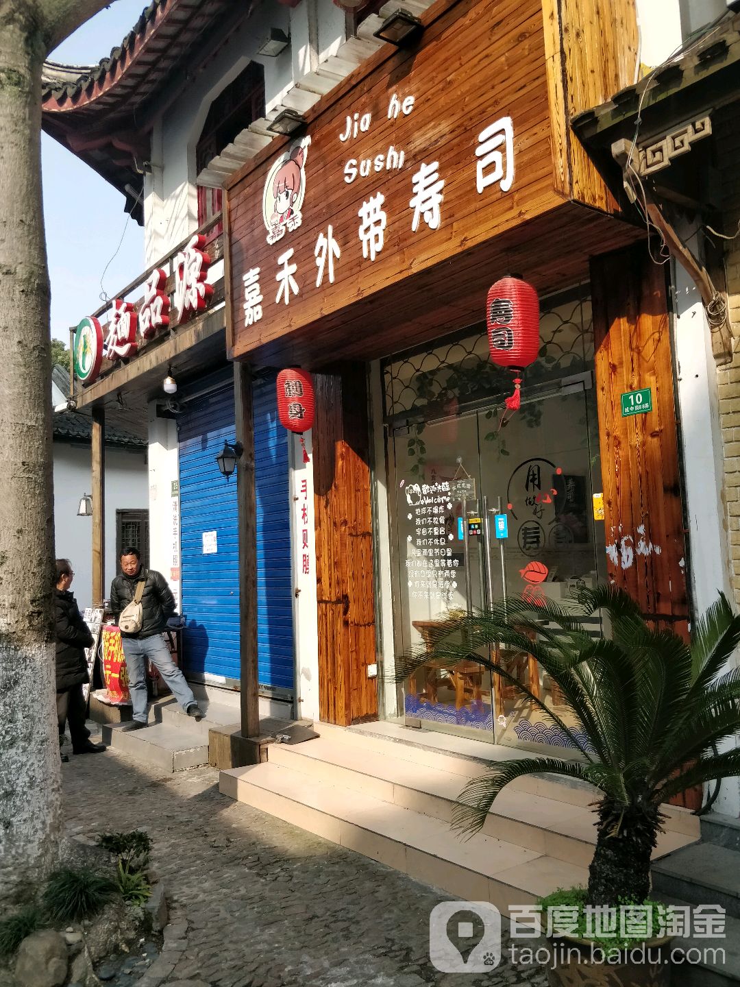 嘉禾外带寿司