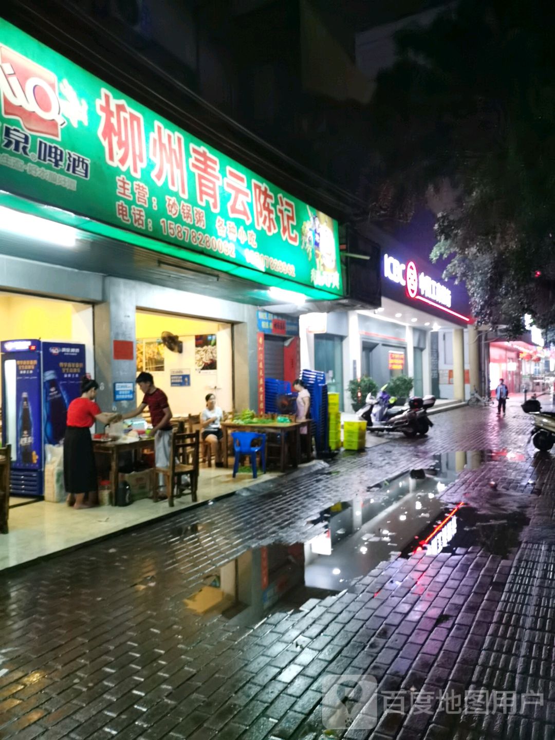 青云路烧烤