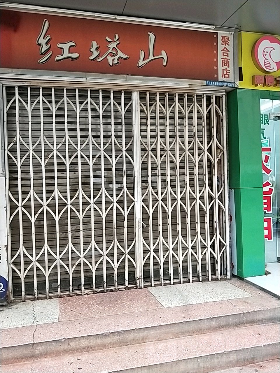 聚合商店。