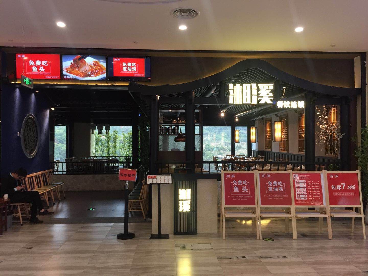 湘溪(南区大信店)
