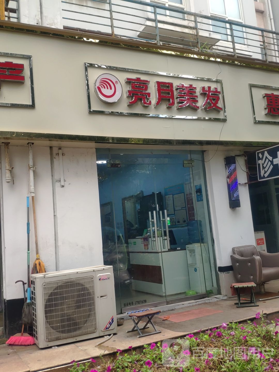 亮月美发(南阳路店)