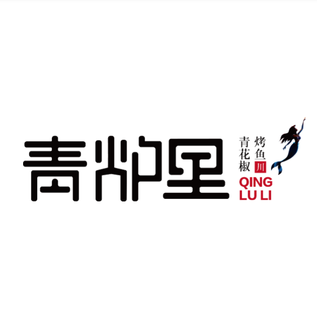 青炉里青椒花鲜活烤鱼(泰安泰山万达广场店)