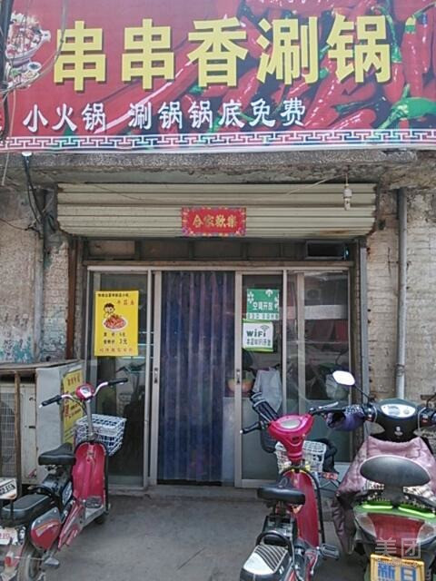 川香麻辣烫(西关店)