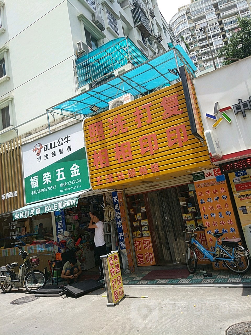 福蓉五金(汇禾新城店)
