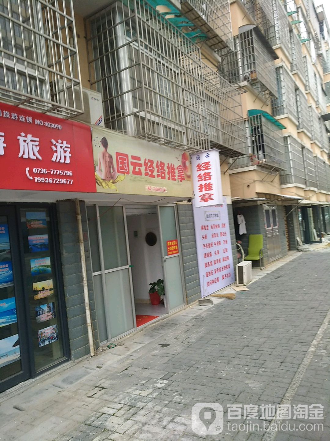 国云经络推拿(桂花园小区店)环境