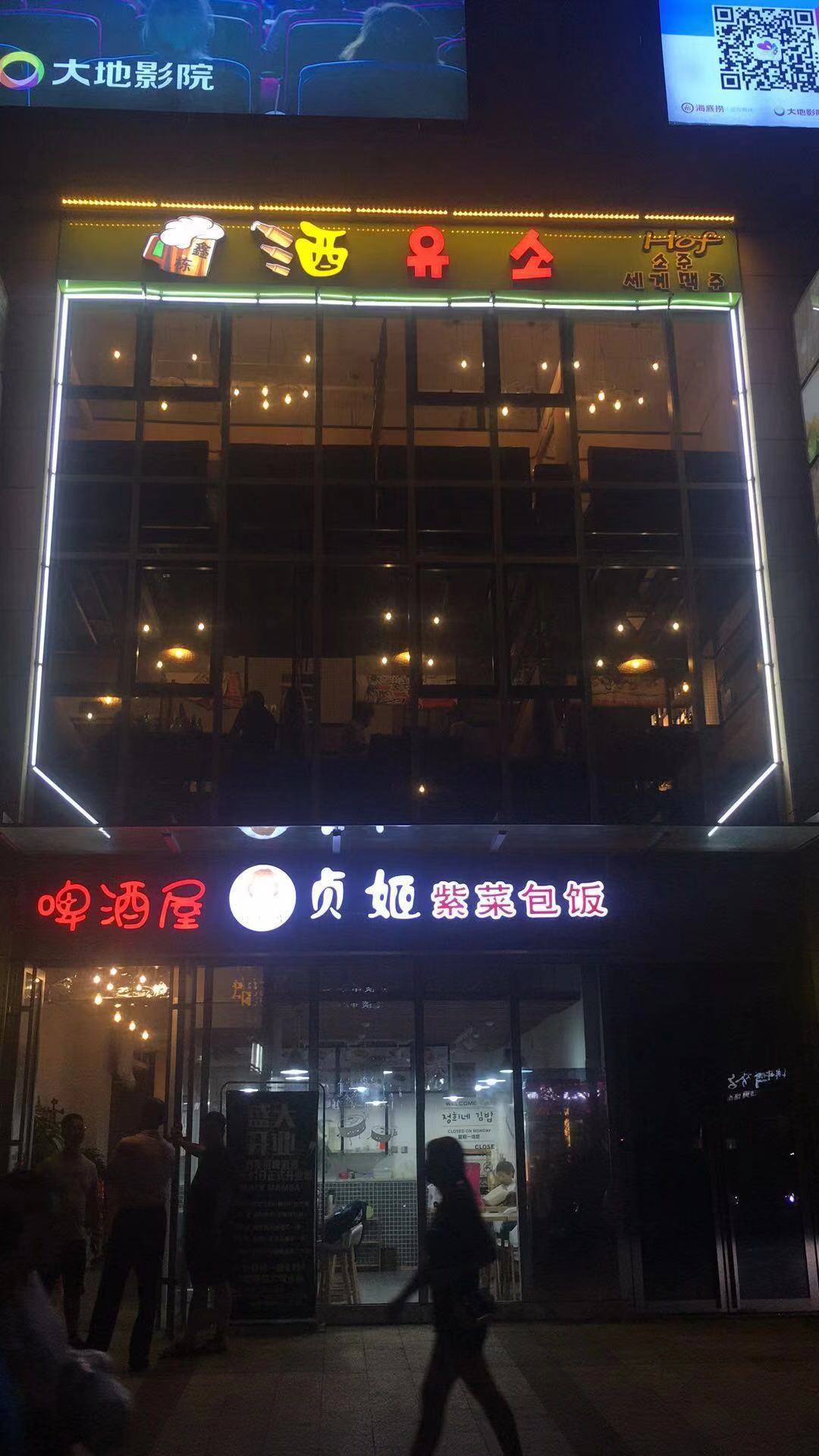 贞姬紫菜包饭(爱琴海店)