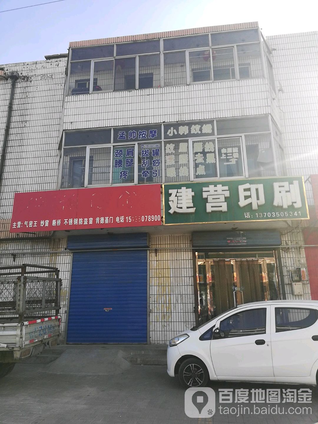 孟帅按摩店