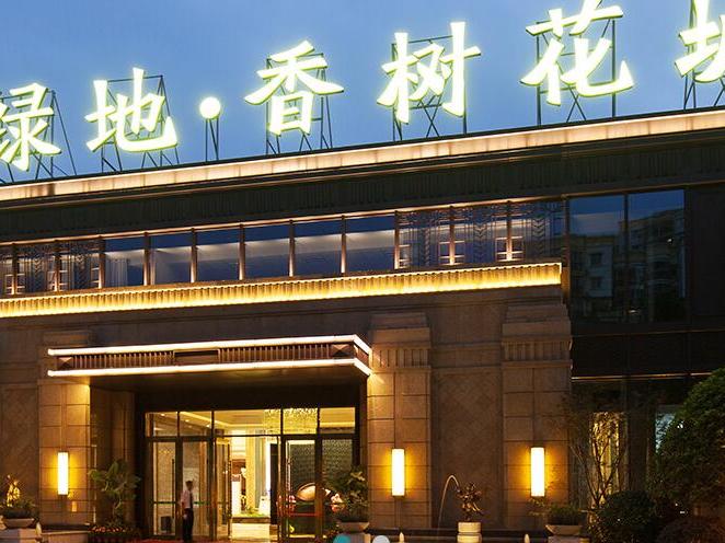 绿地香树花城