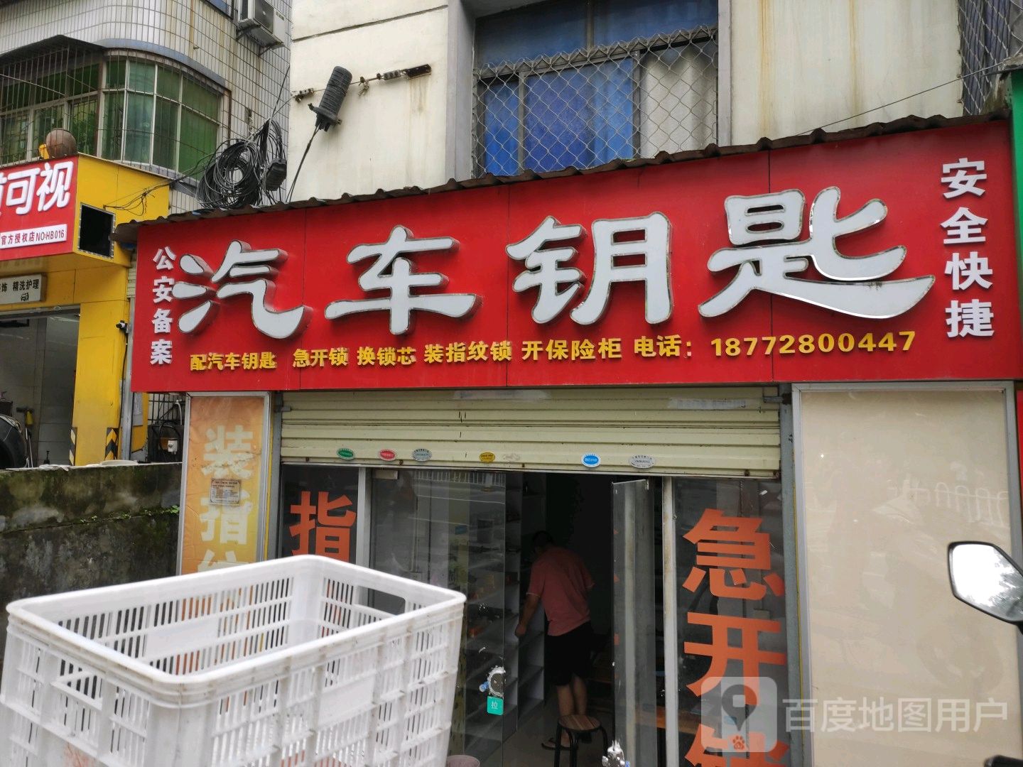 十堰索氏汽车钥匙