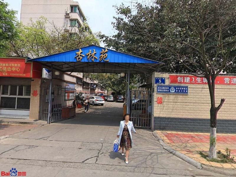 杏林苑