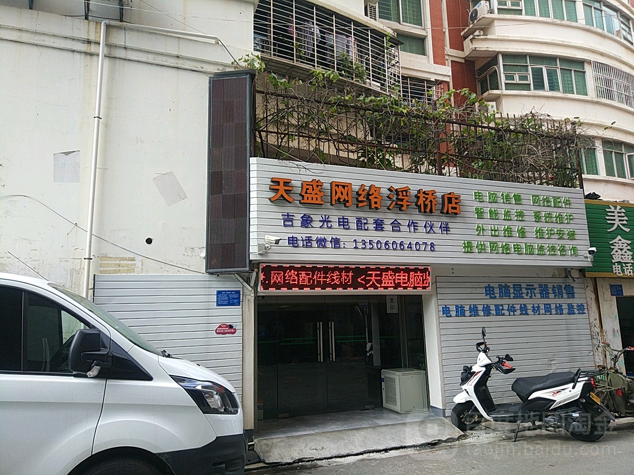 天圣网络(浮桥店)