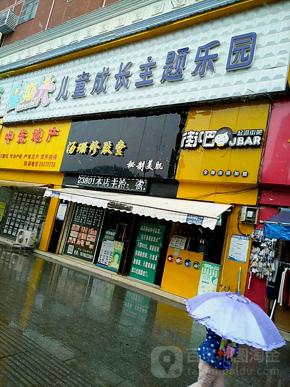 星期绿儿童成长主题乐园(G210店)