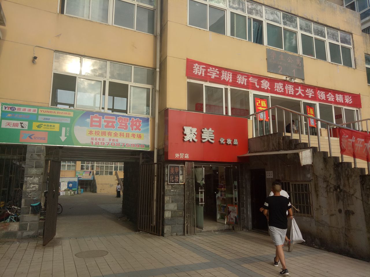 白云店驾校(外语外贸店)