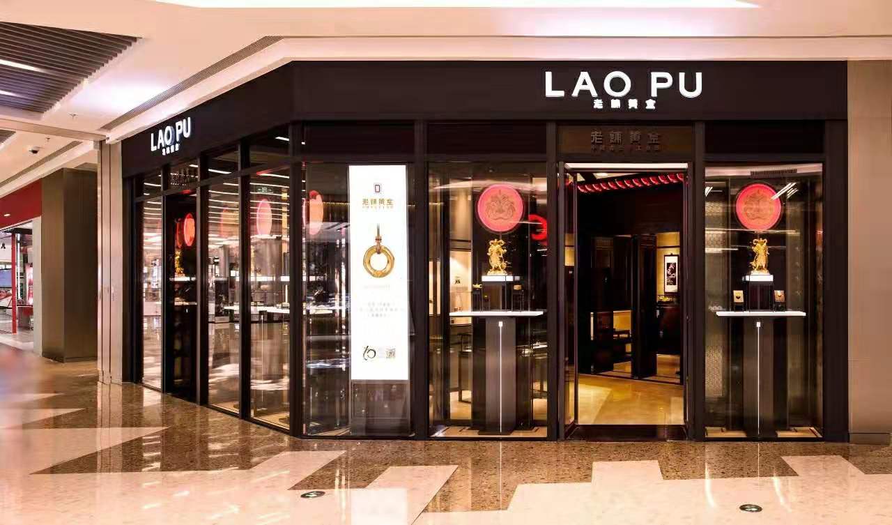 思明区标签: 黄金首饰 购物 商铺 首饰 珠宝  老铺黄(万象城店)共多少