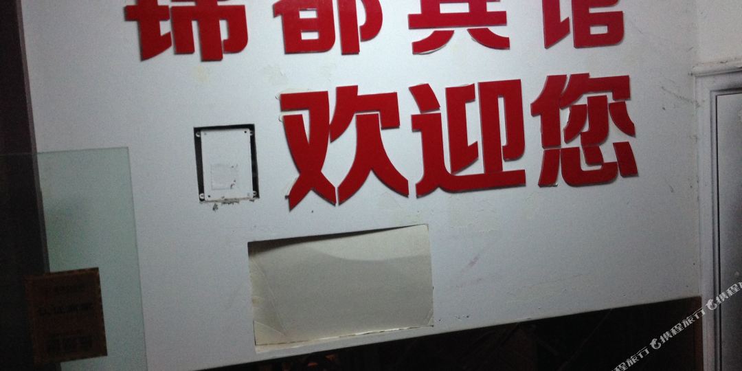金都宾馆(夔州路店)
