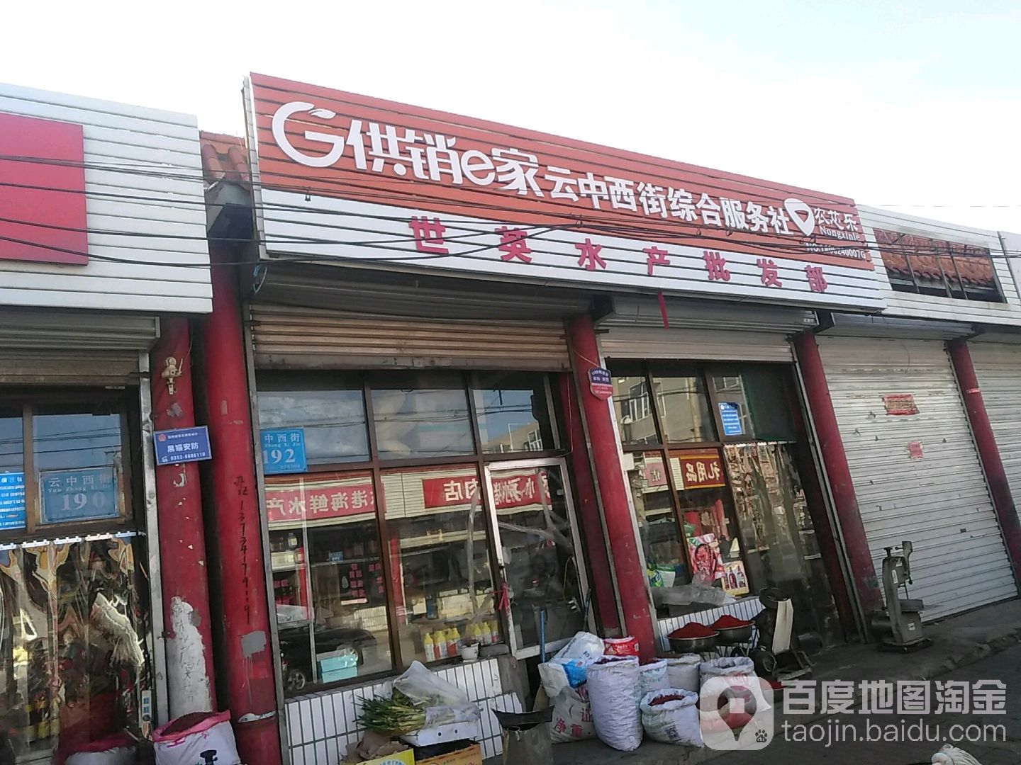 世英水产批发部