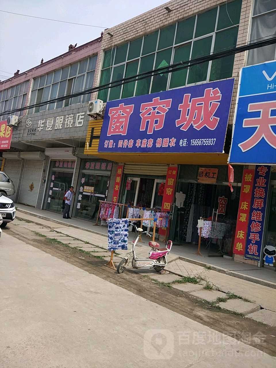 华夏眼镜店(红旗路店)