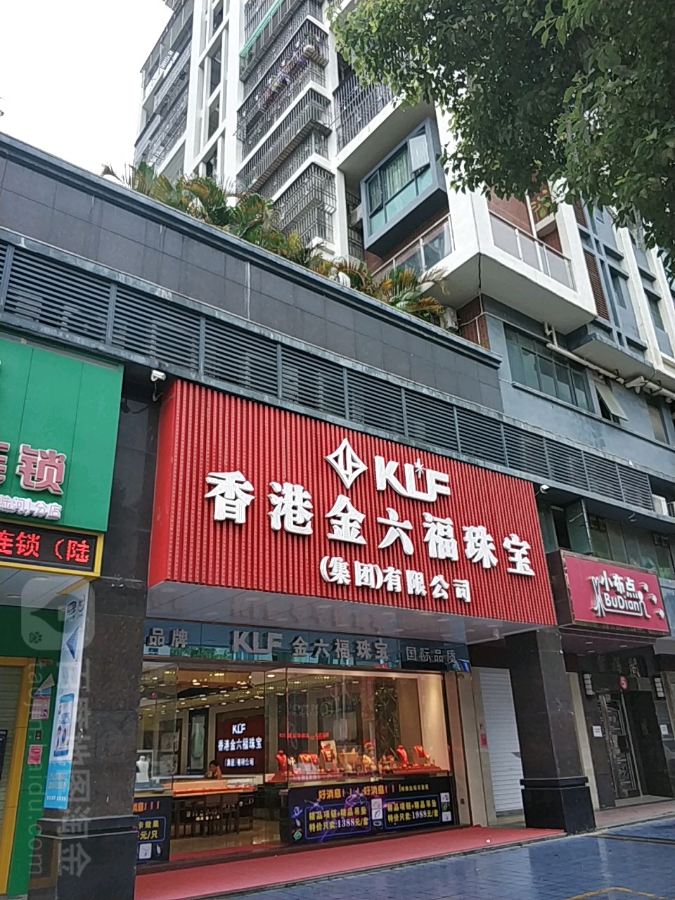 香港金六福珠(陆河中心城店)