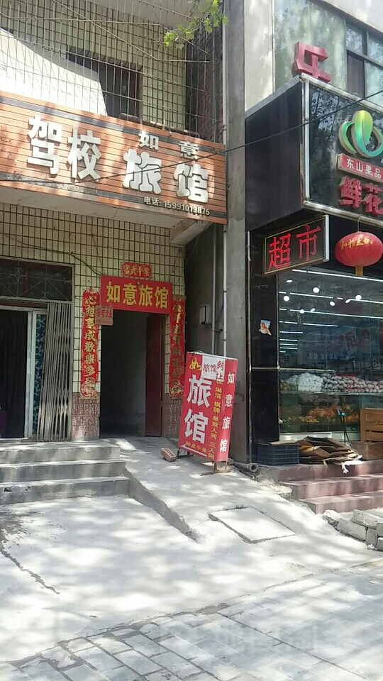 如意旅馆(毕塬西路店)