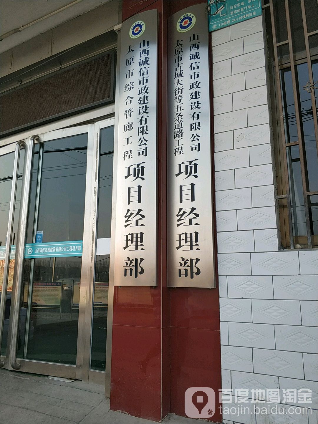 山西诚信市政建设有限公司太原市综合管廊工程项目经理部
