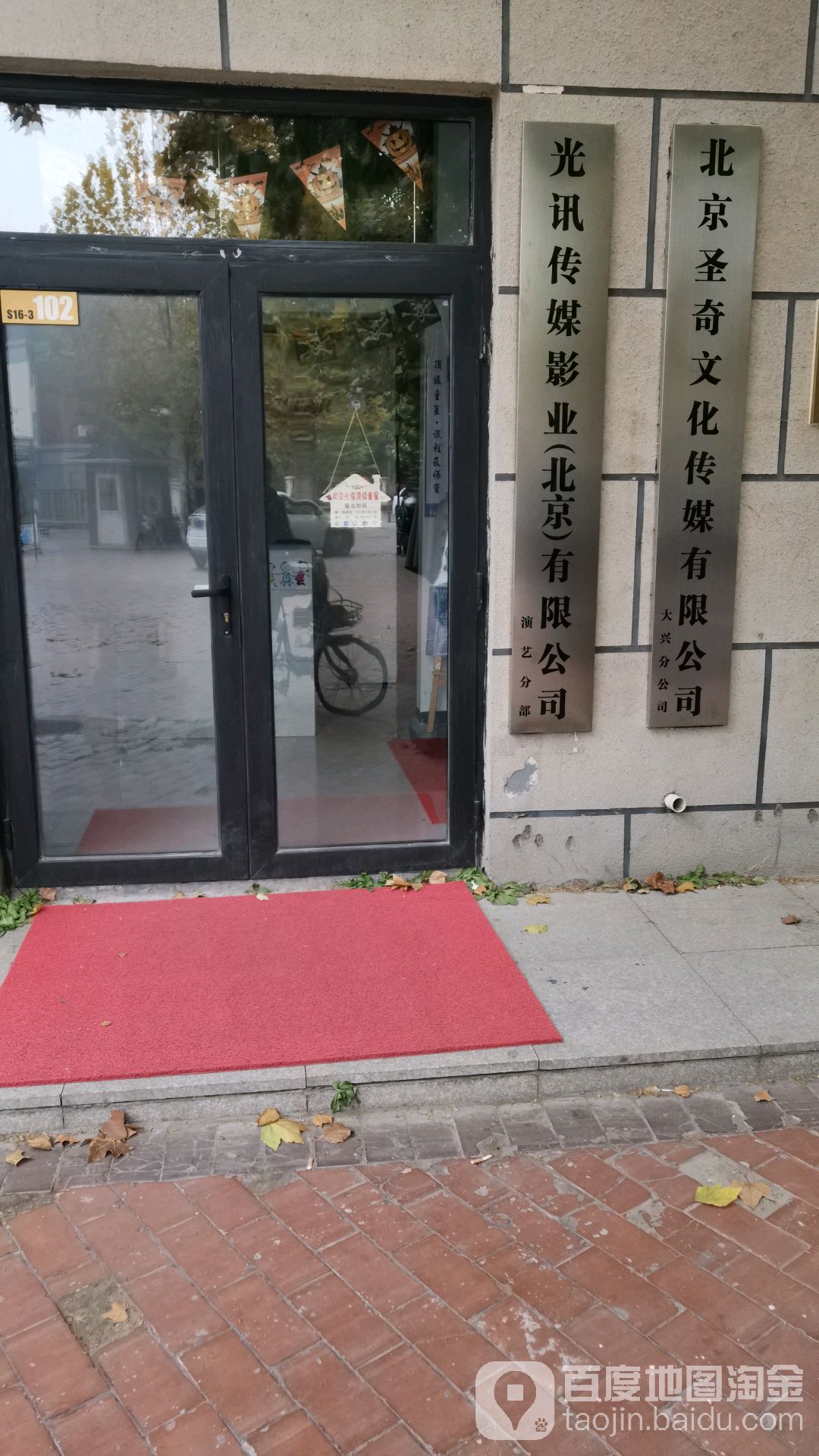 北京圣奇文化传媒有限公司(大兴分公司)